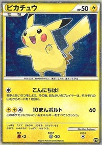 Pikachu (PW5) (Japanese) [Pikachu World Collection Promos] Cheap